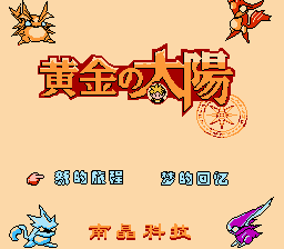 Golden Sun Title Screen